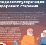 Неделя здорового долголетия - Город Нея и Нейский район