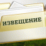 Извещение о принятии решения о проведении в 2026 году государственной кадастровой оценки земельных участков, расположенных на территории Костромской области, а также о приеме Областным государственным бюджетным учреждением «Костромаоблкадастр - Областное - Город Нея и Нейский район