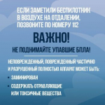 Вы заметили беспилотник?