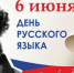 День русского языка в России - Город Нея и Нейский район