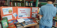 Россия - родина моя - ЦБС Нейского района