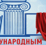 Международный день Музеев! - Краеведческий музей