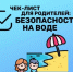 Соблюдайте правила безопасности на водных объектах: - Газета Нейские вести