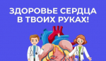 Относитесь внимательнее к своему здоровью!