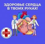 Относитесь внимательнее к своему здоровью!