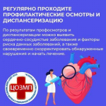 Относитесь внимательнее к своему здоровью!