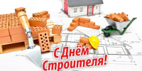 Уважаемые работники и ветераны строительной отрасли! От всей души поздравляем вас с профессиональным праздником – Днем строителя! - Газета Нейские вести