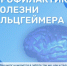 Как сохранить ясность ума и защититься от болезни Альцгеймера? - Газета Нейские вести