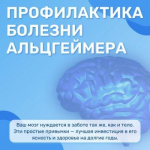 Как сохранить ясность ума и защититься от болезни Альцгеймера?