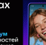 MAX — это быстрый и лёгкий мессенджер для пользователей - Город Нея и Нейский район