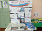 "Учусь быть гражданином"