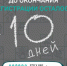 До окончания регистрации на конкурс «Это у нас семейное» осталось 10 дней - Газета Нейские вести
