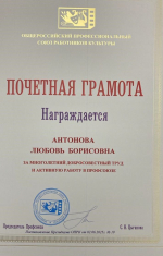 Конференция Костромской областной организации профсоюза работников культуры