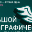 В настоящее время реализуется Всероссийская просветительская акция "Большой этнографический диктант" - Город Нея и Нейский район