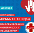 Неделя борьбы со СПИДом и информирования о венерических заболеваниях - Город Нея и Нейский район