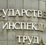 Верхневолжская межрегиональная территориальная государственная инспекция труда информирует - Город Нея и Нейский район