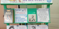 "Мир науки" - ЦБС Нейского района