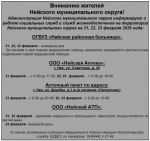 Вниманию жителей Нейского муниципального округа!
