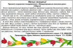 С праздником 8 Марта!