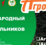 Международный конкурс АгроНТРИ -2026! - Газета Нейские вести