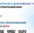 Домовые чаты в мессенджере MAX помогут оперативно направлять заявки в УК - Газета Нейские вести