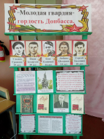 Это было в Краснодоне
