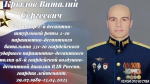 Сегодня Первые стали участниками важного мероприятия — почтили память Героя Российской Федерации Виталия Сергеевича Крылова.