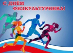 Глава Нейского муниципального округа поздравил земляков с Днем физкультурника