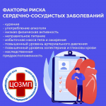 Неделя профилактики сердечно-сосудистых заболеваний
