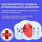 Неделя профилактики сердечно-сосудистых заболеваний