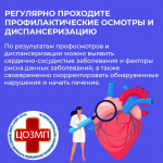 Неделя профилактики сердечно-сосудистых заболеваний