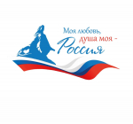 Прими участие в V сезоне Всероссийского гражданско-патриотического диктанта «Моя любовь, душа моя – Россия!»